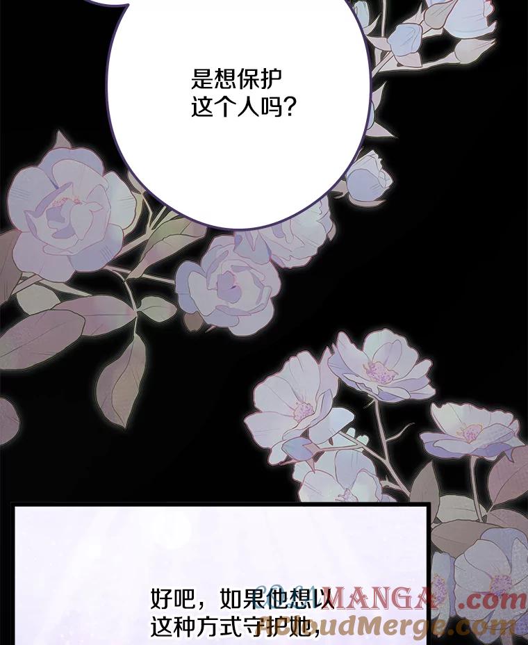 《女仆是悲惨结局收藏家》31.洗脑 第81页
