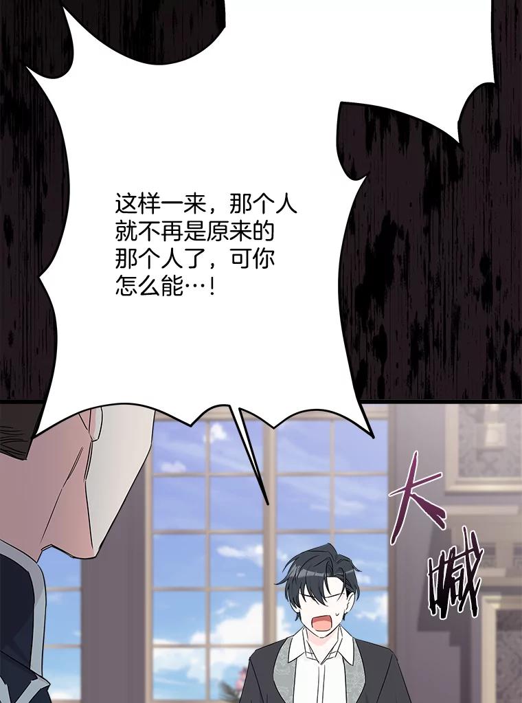 《女仆是悲惨结局收藏家》31.洗脑 第32页