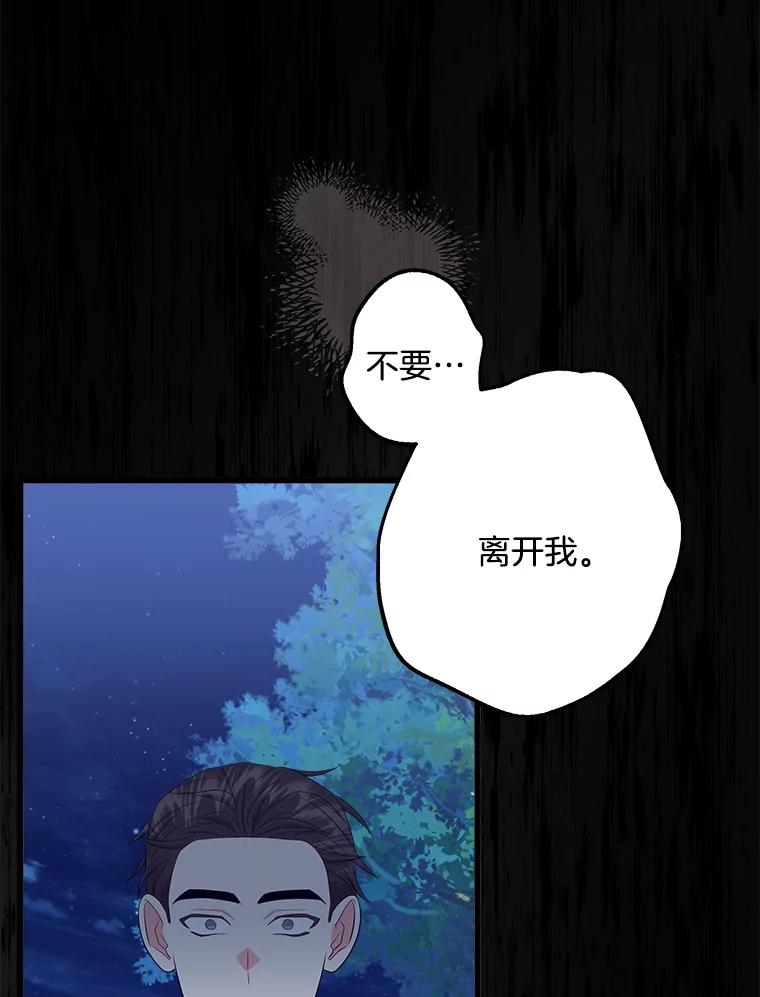 《女仆是悲惨结局收藏家》31.洗脑 第104页