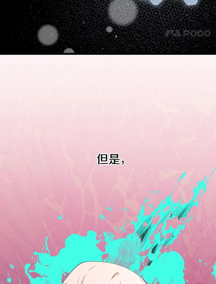 《女仆是悲惨结局收藏家》31.洗脑 第112页