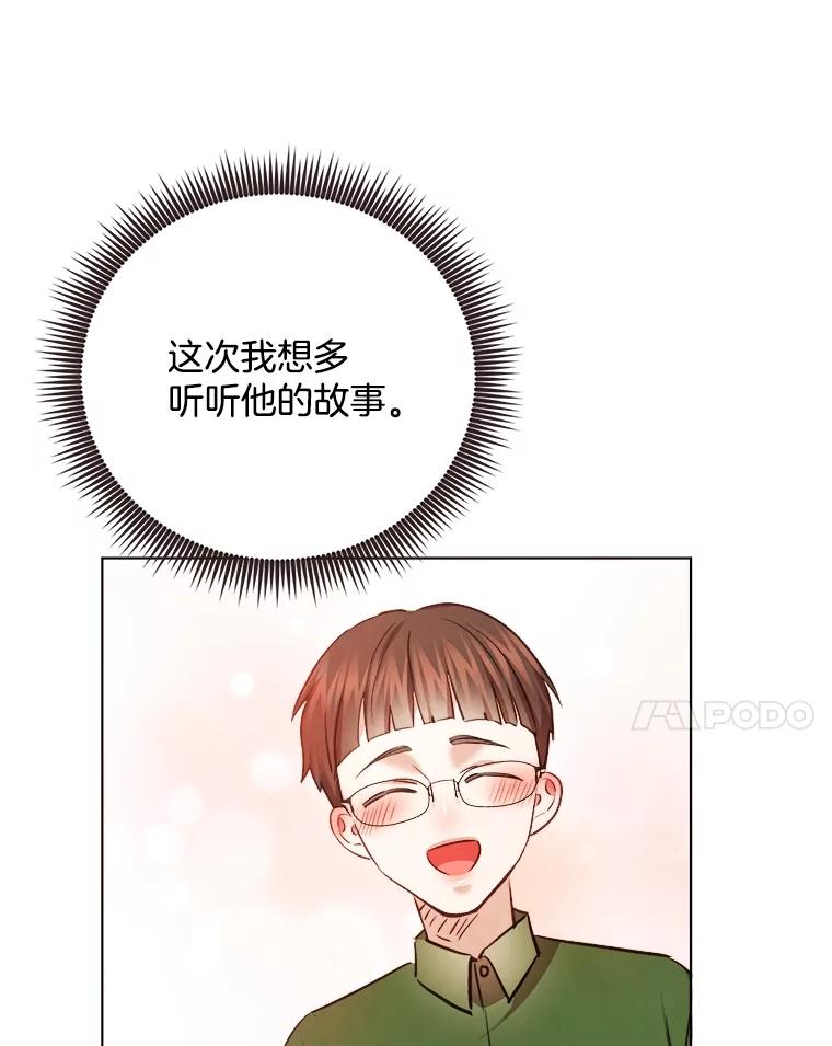 《心动！全民恋爱观察秀》32.散步 第62页