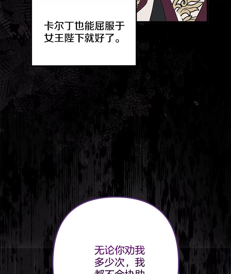 《女仆是悲惨结局收藏家》31.洗脑 第54页