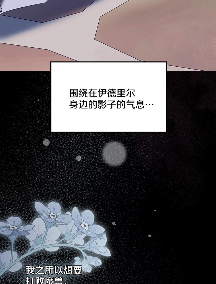 《女仆是悲惨结局收藏家》31.洗脑 第110页
