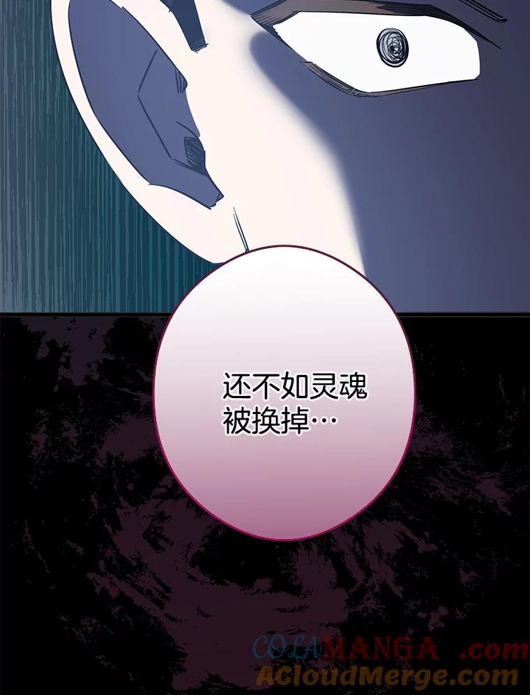 《女仆是悲惨结局收藏家》31.洗脑 第37页