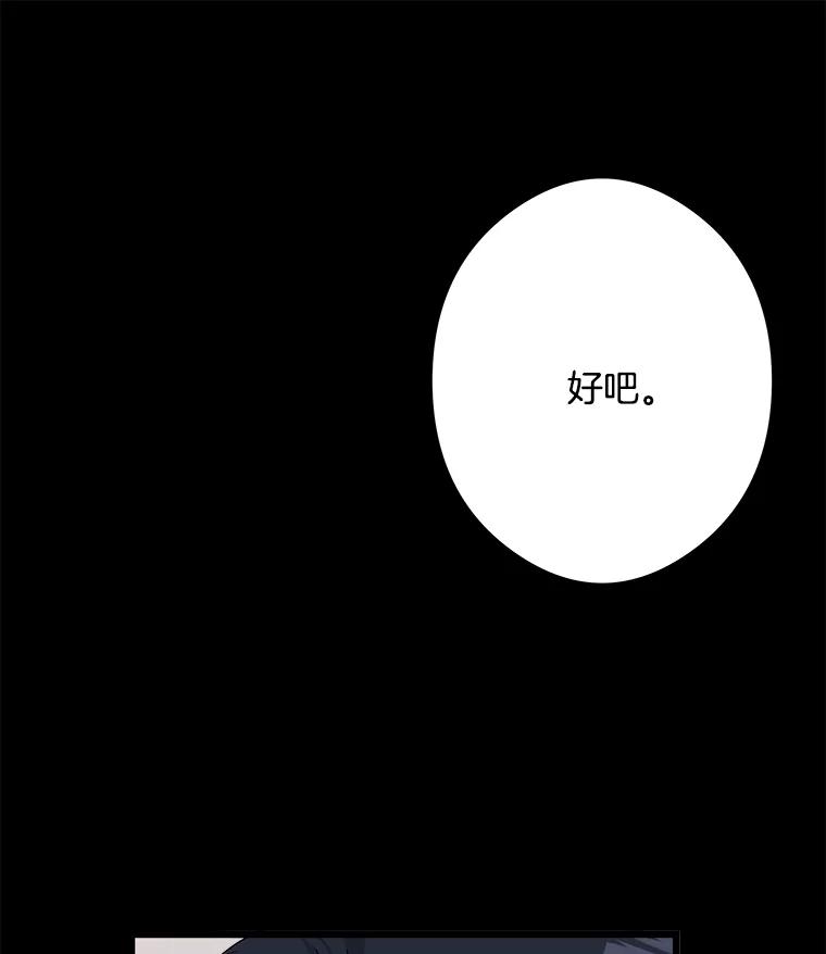 《女仆是悲惨结局收藏家》31.洗脑 第42页