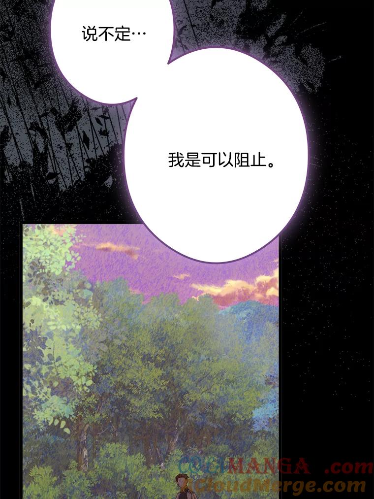《女仆是悲惨结局收藏家》31.洗脑 第21页