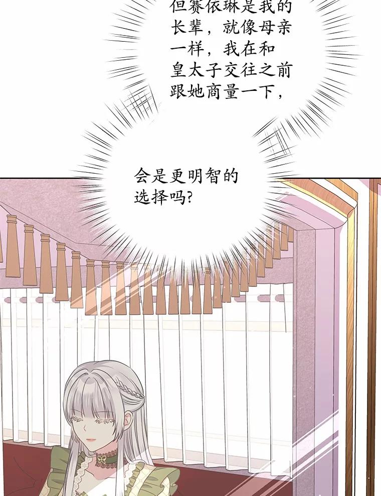 《吞噬太阳的花》31.绑架 第23页