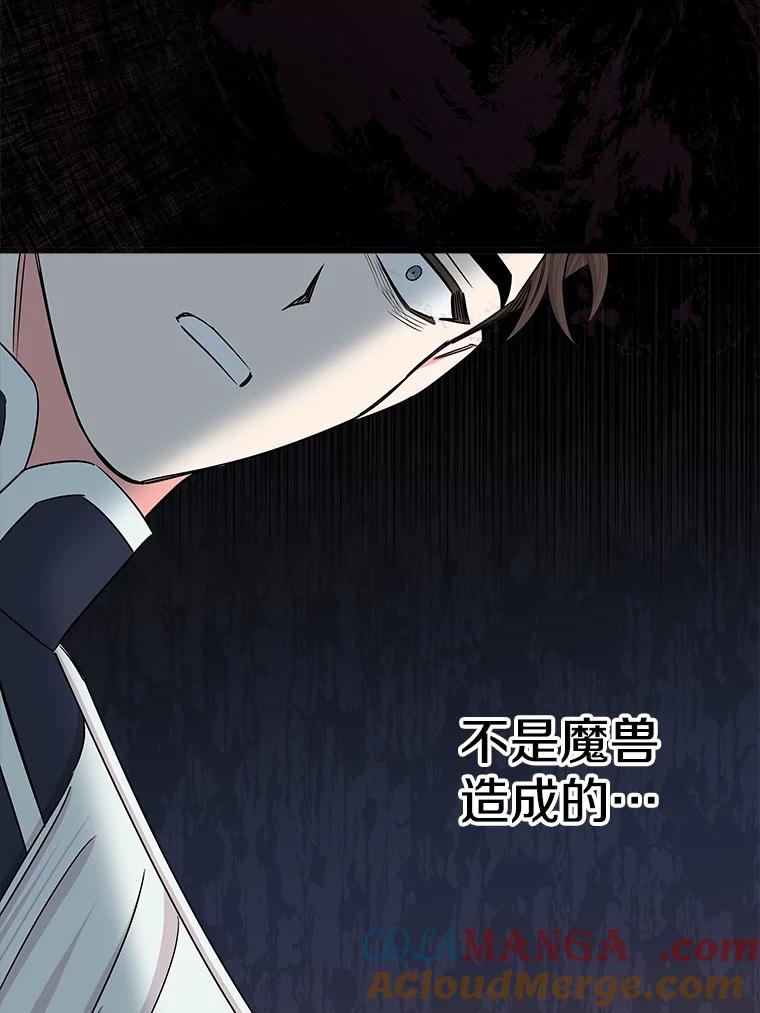 《女仆是悲惨结局收藏家》31.洗脑 第117页