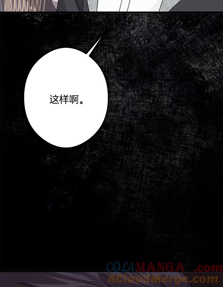 《女仆是悲惨结局收藏家》31.洗脑 第13页