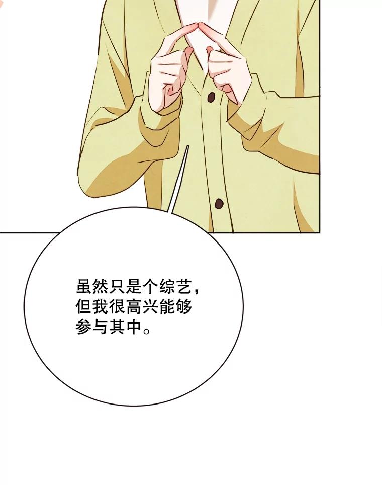 《心动！全民恋爱观察秀》32.散步 第71页