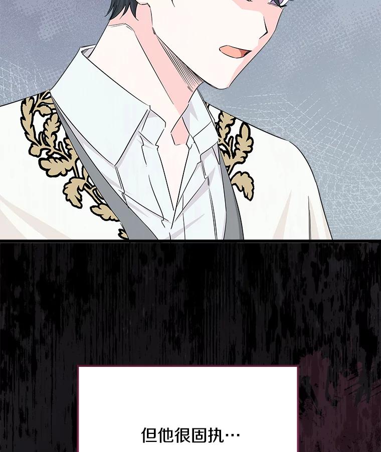 《女仆是悲惨结局收藏家》31.洗脑 第56页