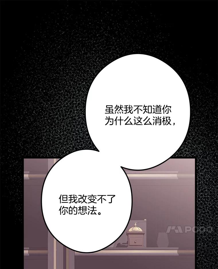 《女仆是悲惨结局收藏家》31.洗脑 第68页