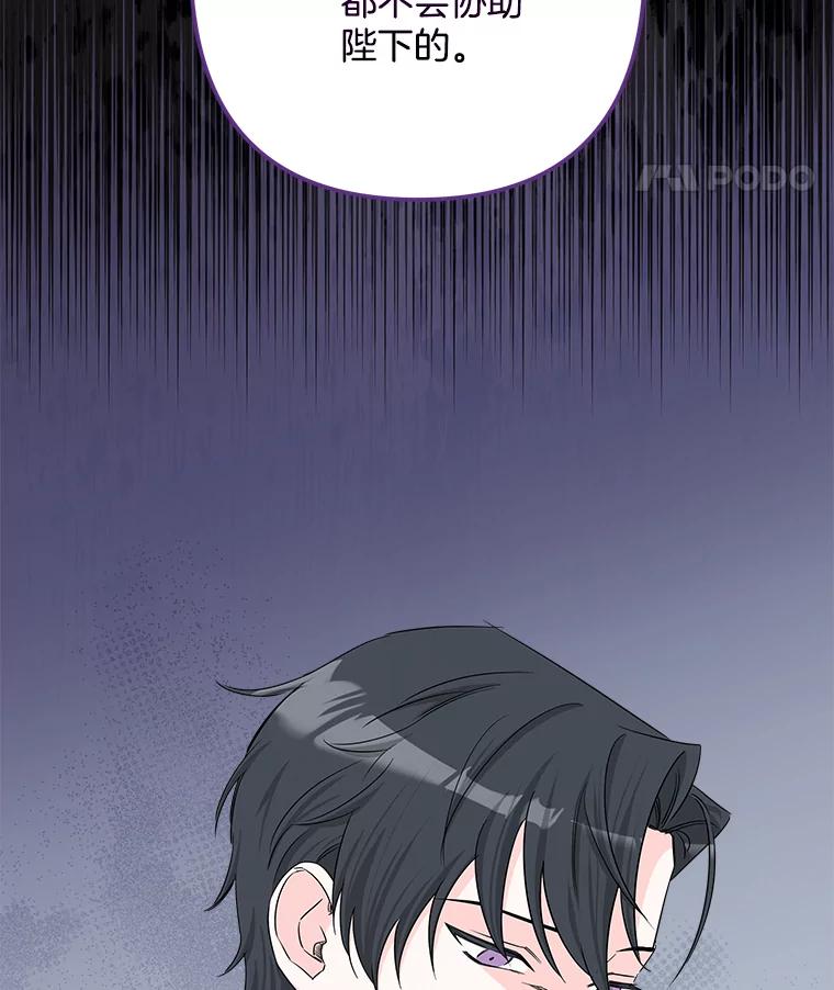 《女仆是悲惨结局收藏家》31.洗脑 第55页