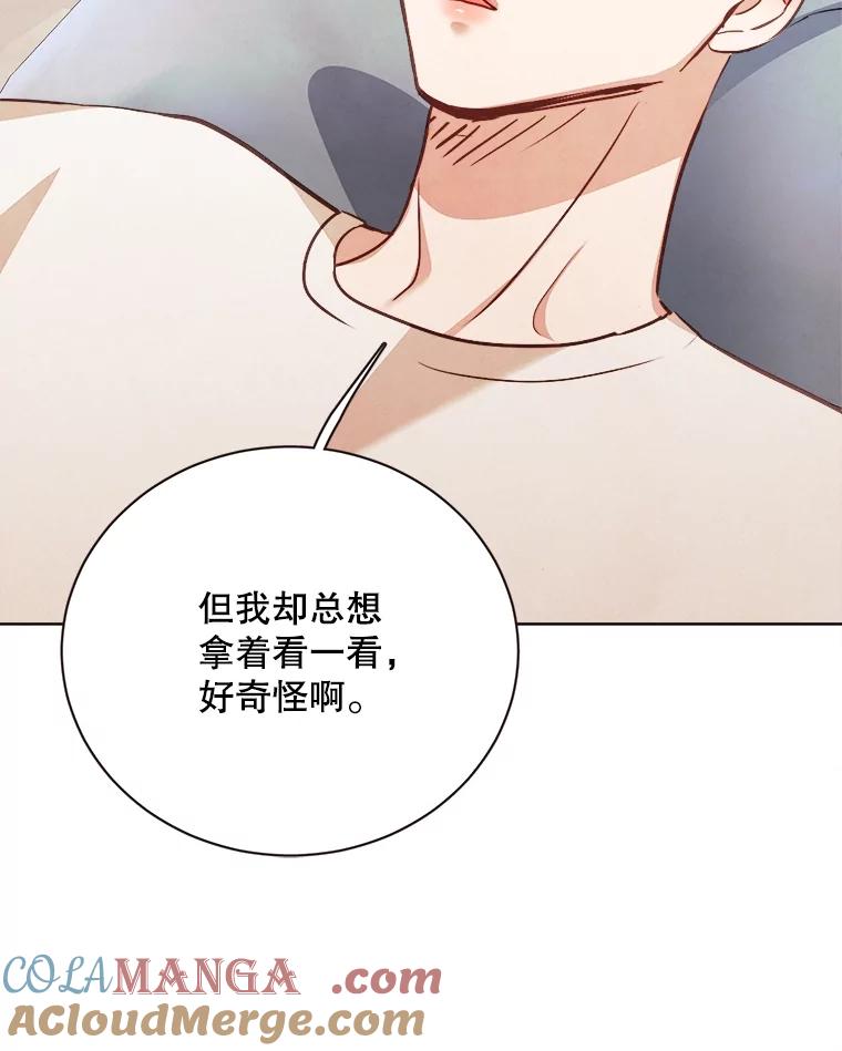 《心动！全民恋爱观察秀》32.散步 第101页