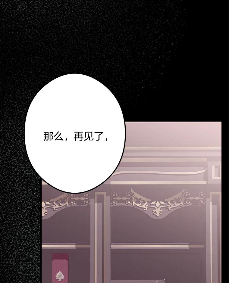 《女仆是悲惨结局收藏家》31.洗脑 第70页