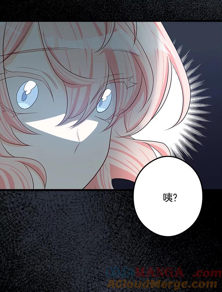 《女仆是悲惨结局收藏家》31.洗脑 第101页