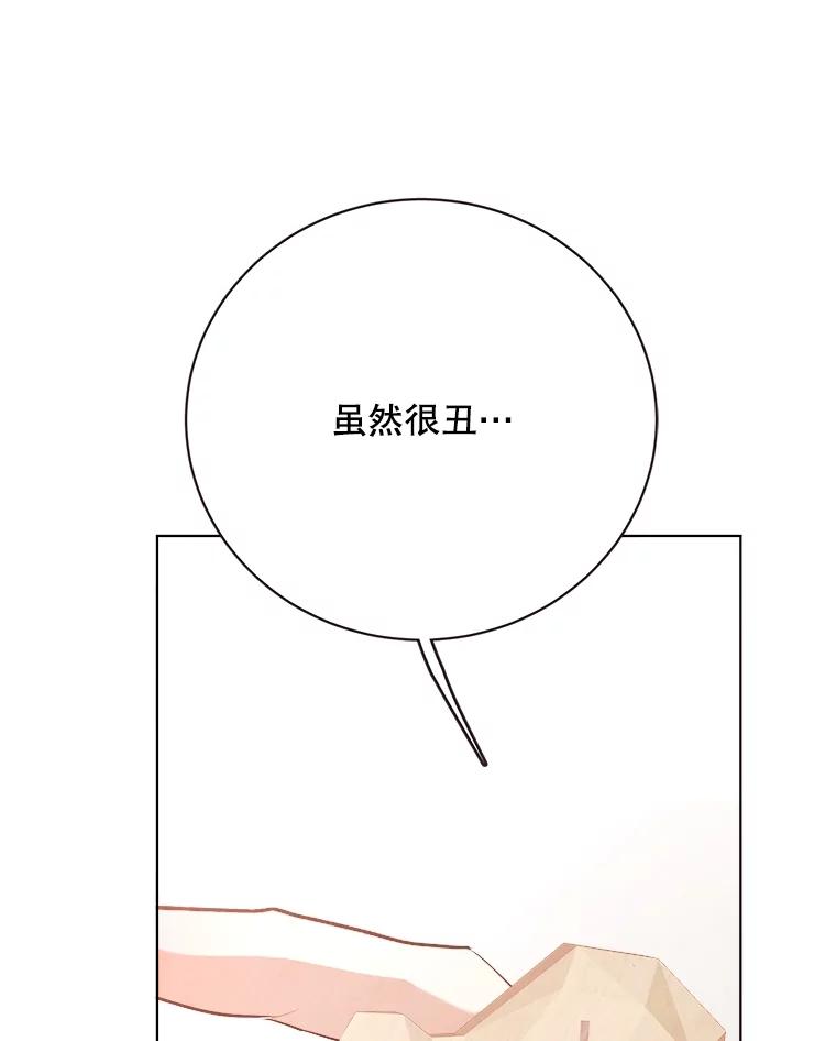 《心动！全民恋爱观察秀》32.散步 第98页