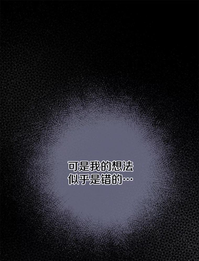 《女仆是悲惨结局收藏家》31.洗脑 第91页