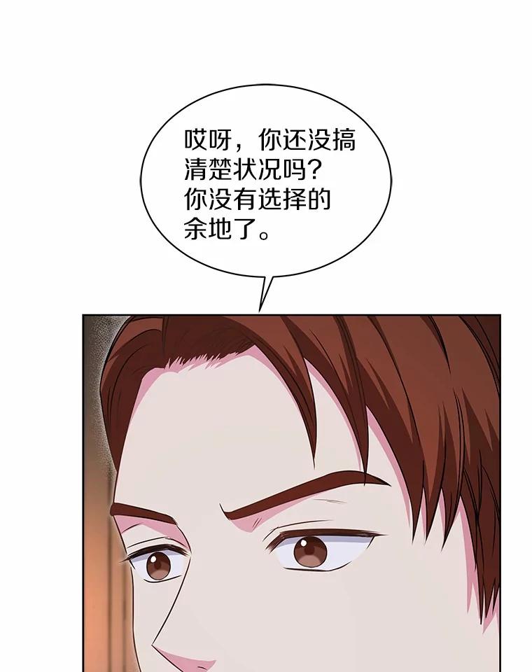 《吞噬太阳的花》32.威胁 第76页