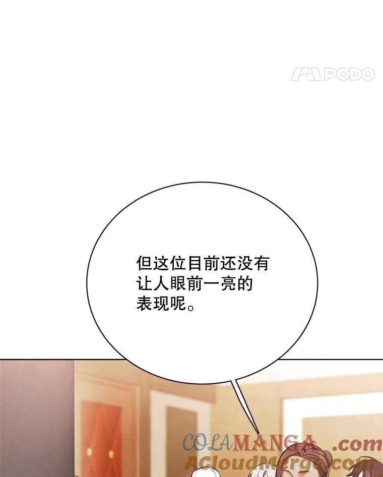 《心动！全民恋爱观察秀》33.葬礼 第105页