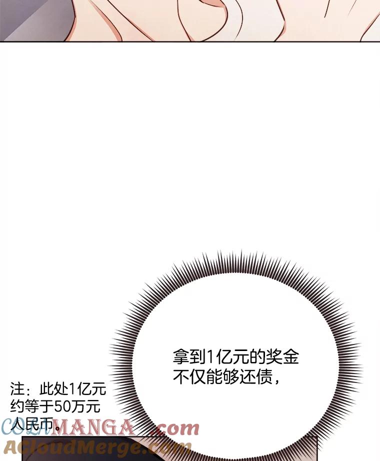 《心动！全民恋爱观察秀》33.葬礼 第73页