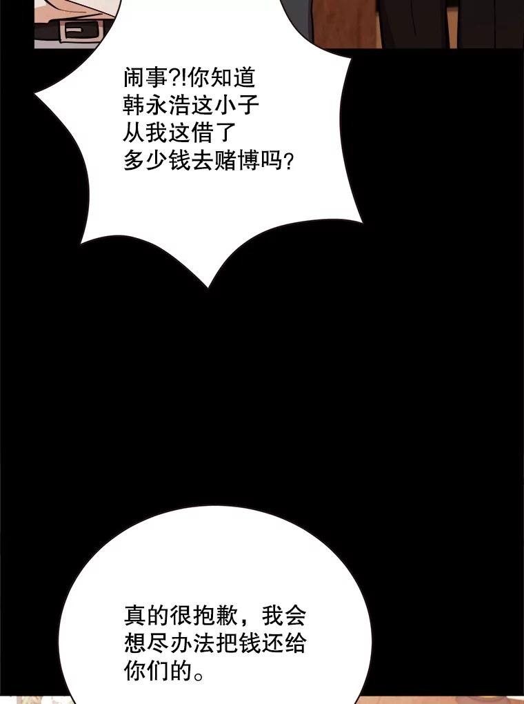《心动！全民恋爱观察秀》33.葬礼 第19页