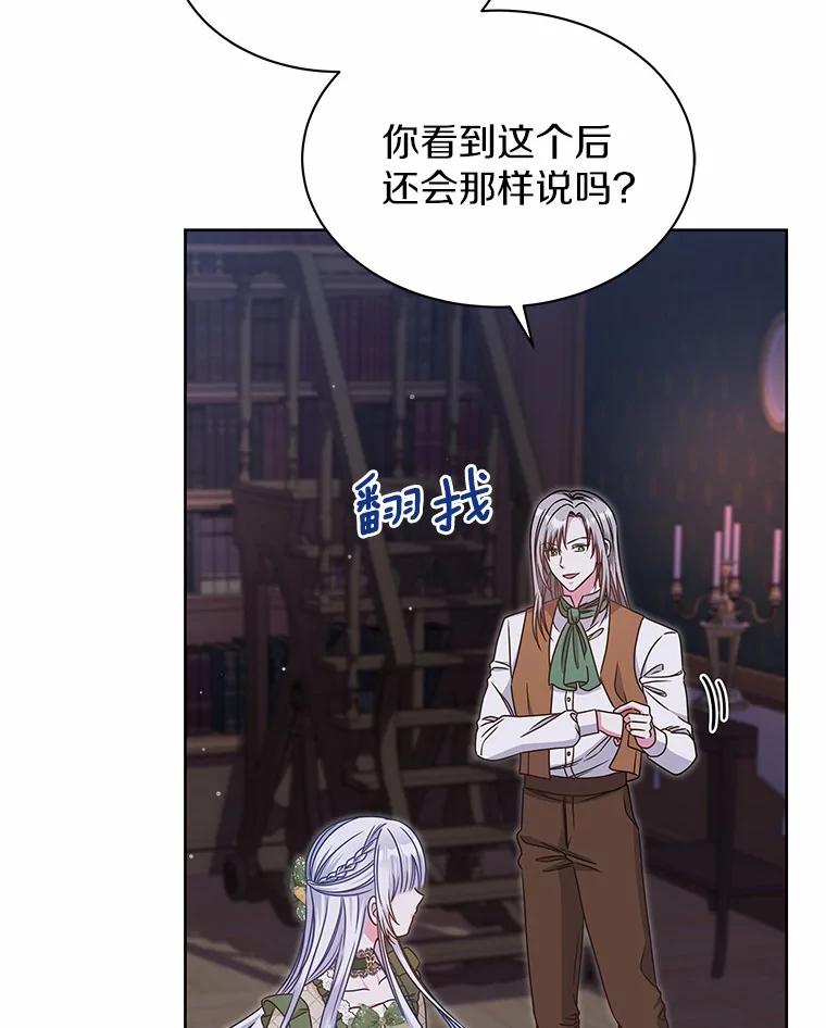 《吞噬太阳的花》32.威胁 第90页