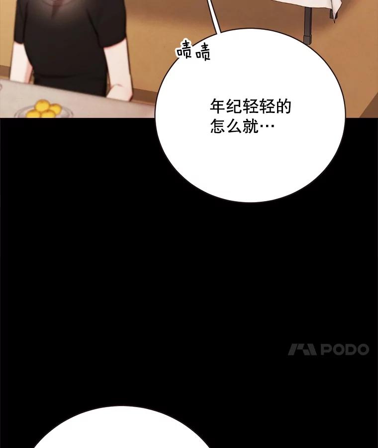 《心动！全民恋爱观察秀》33.葬礼 第8页