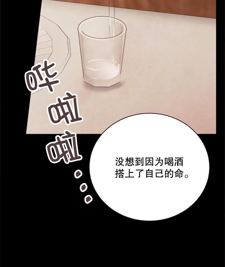 《心动！全民恋爱观察秀》33.葬礼 第10页