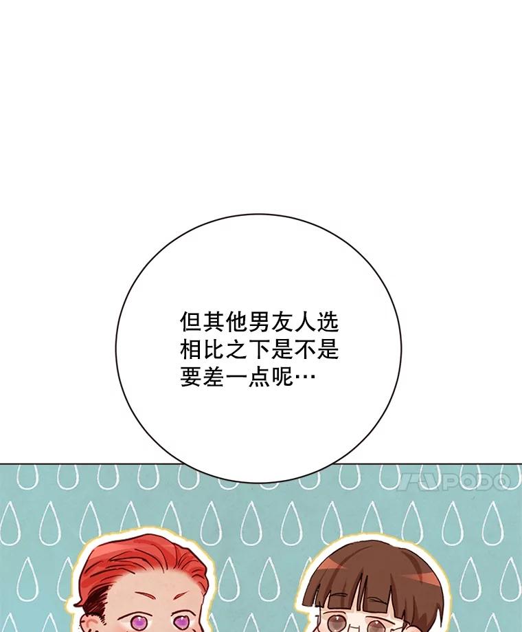 《心动！全民恋爱观察秀》33.葬礼 第94页