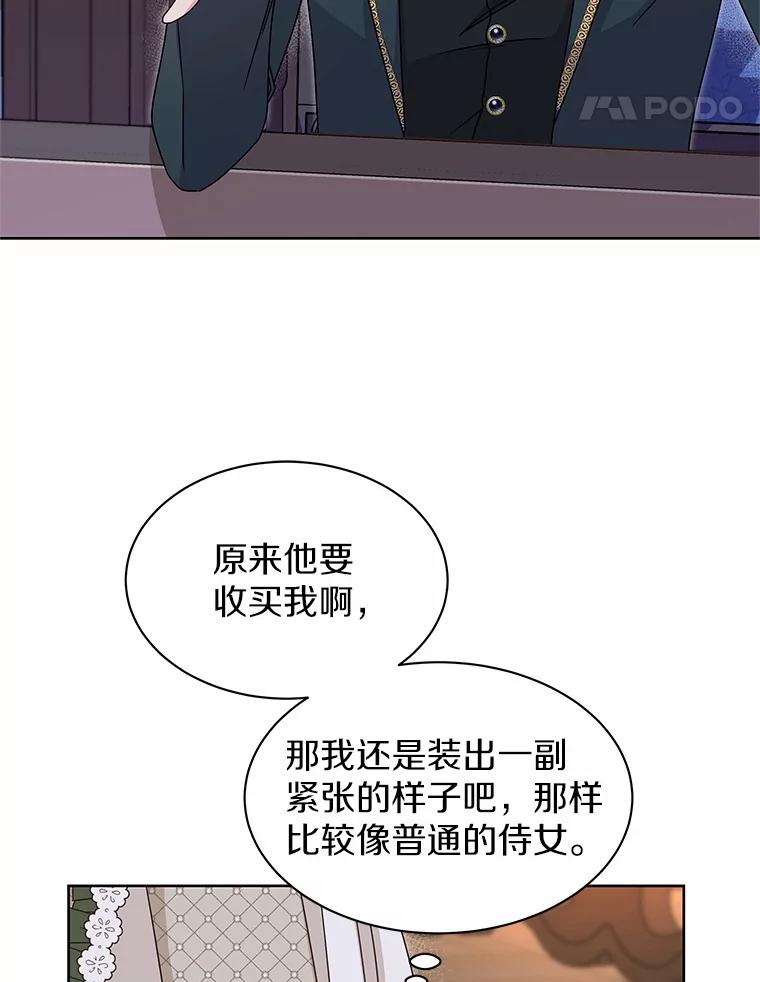 《吞噬太阳的花》32.威胁 第42页
