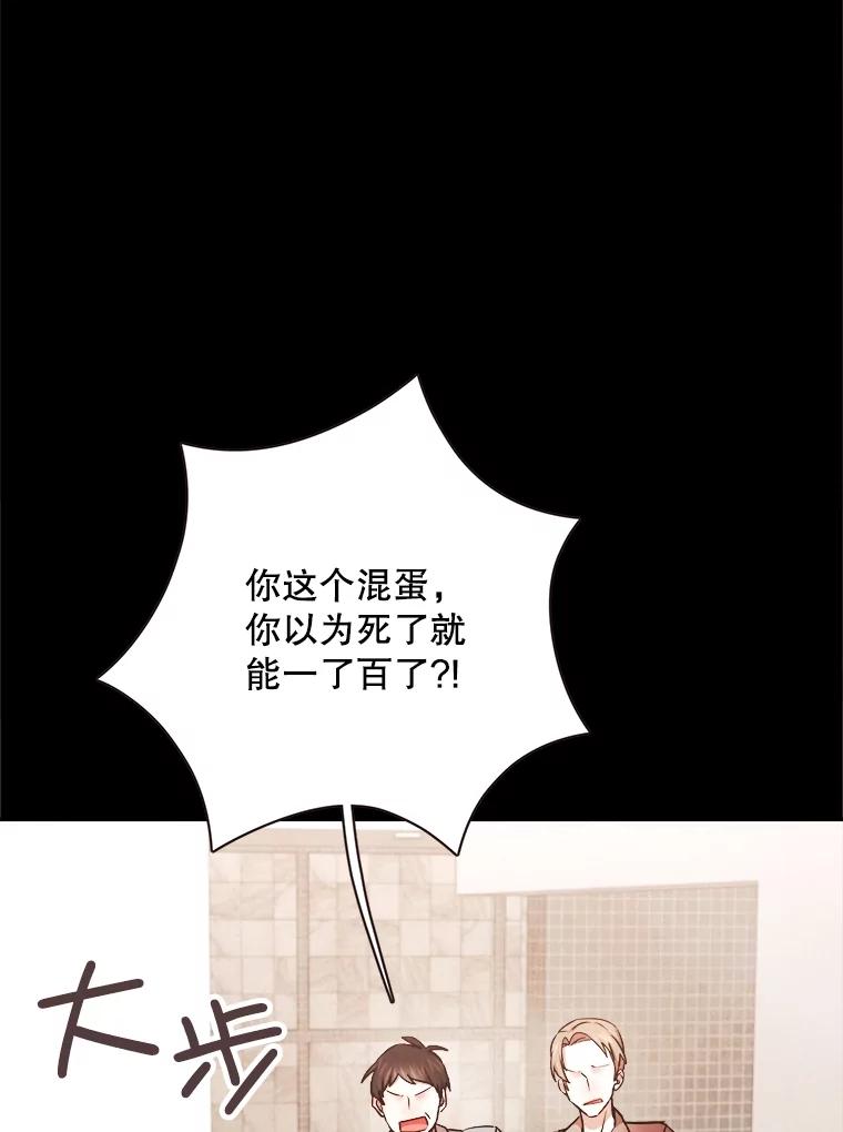 《心动！全民恋爱观察秀》33.葬礼 第14页