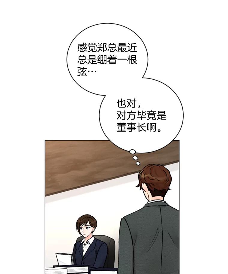 《巴塞罗那恋人》33.采访 第75页