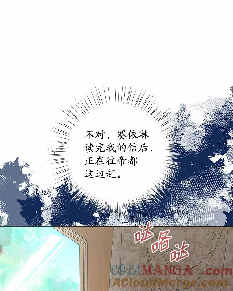 《吞噬太阳的花》32.威胁 第85页