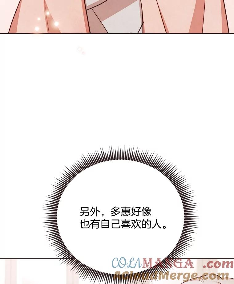 《心动！全民恋爱观察秀》33.葬礼 第77页