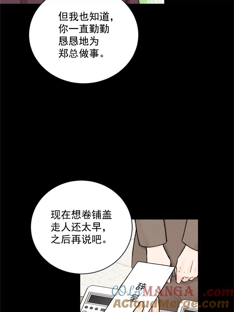 《巴塞罗那恋人》33.采访 第82页