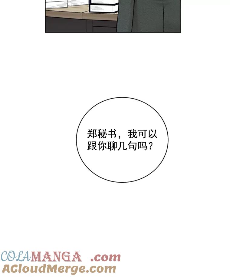 《巴塞罗那恋人》33.采访 第76页
