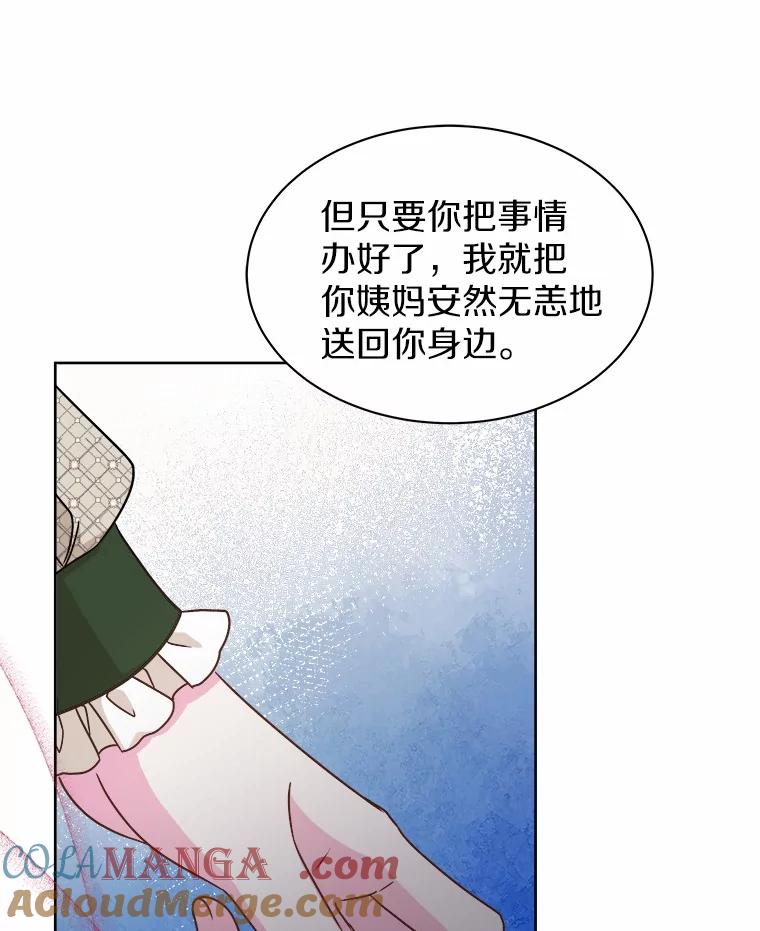 《吞噬太阳的花》32.威胁 第101页
