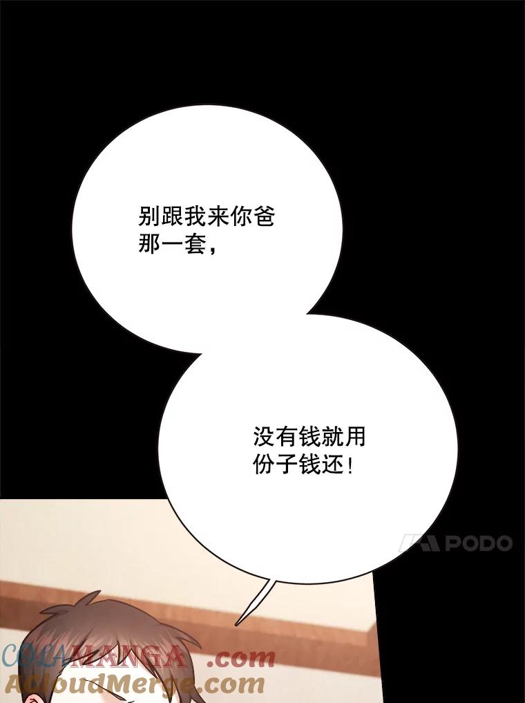 《心动！全民恋爱观察秀》33.葬礼 第21页