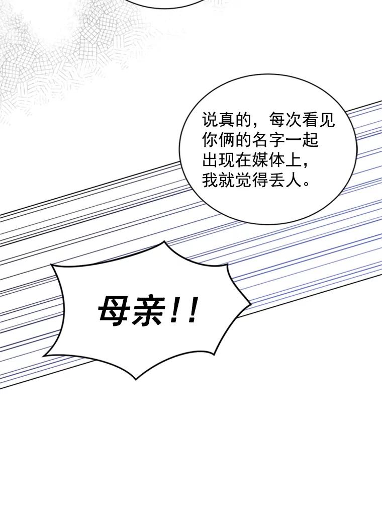 《巴塞罗那恋人》33.采访 第45页