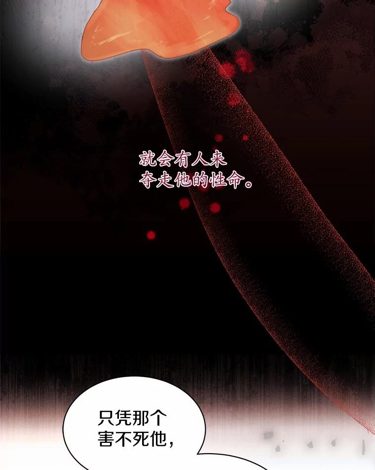 《吞噬太阳的花》32.威胁 第58页