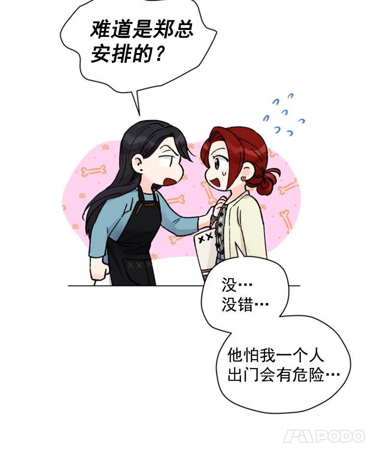 《巴塞罗那恋人》33.采访 第29页