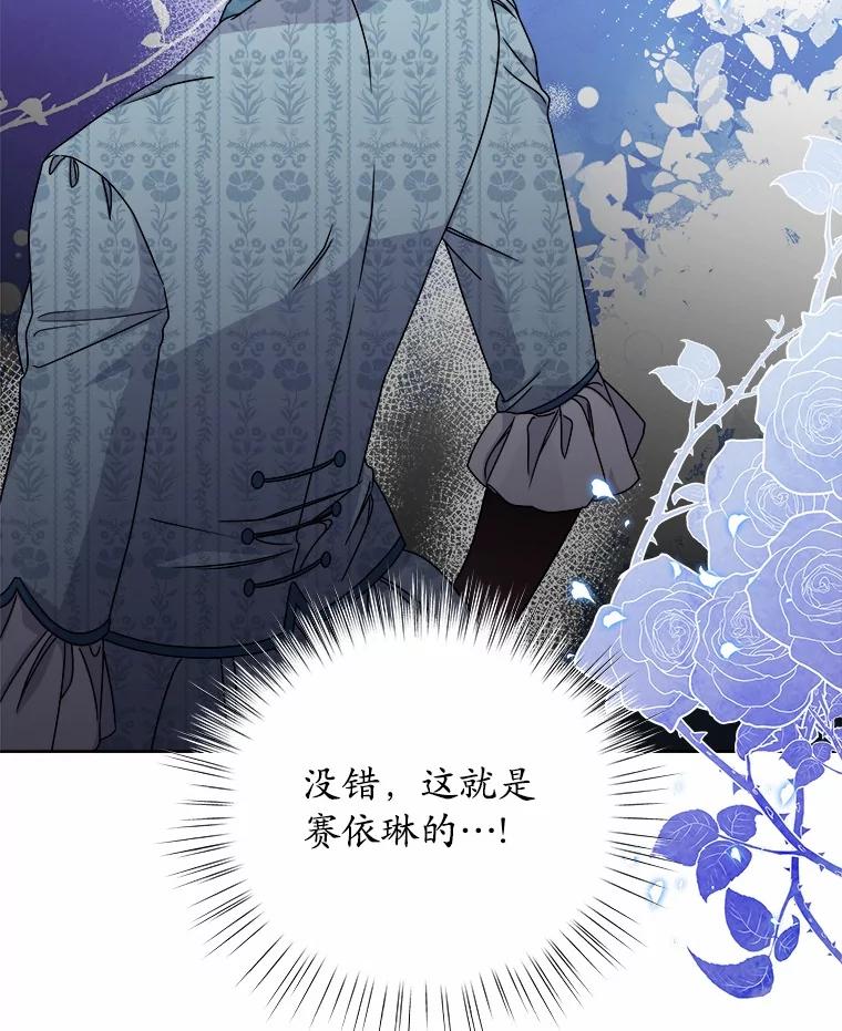 《吞噬太阳的花》32.威胁 第98页