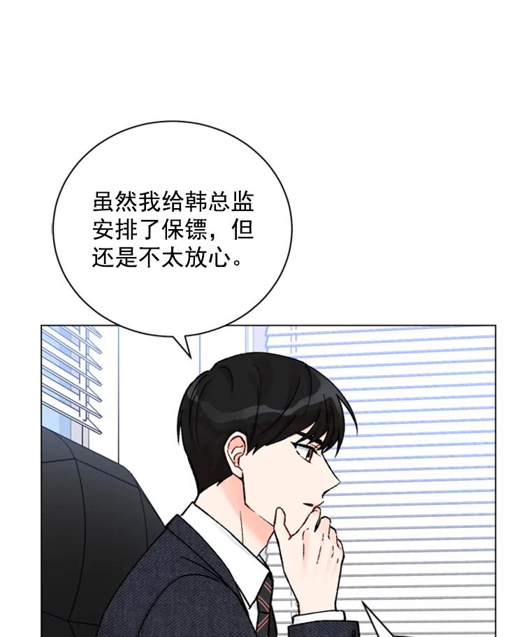 《巴塞罗那恋人》33.采访 第69页