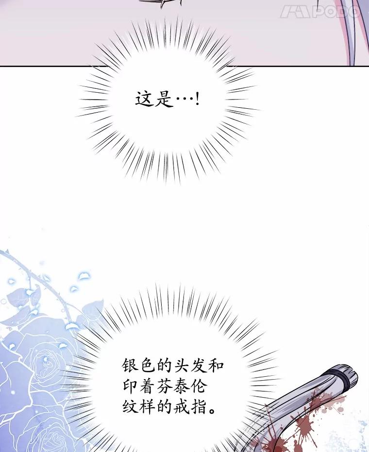 《吞噬太阳的花》32.威胁 第96页