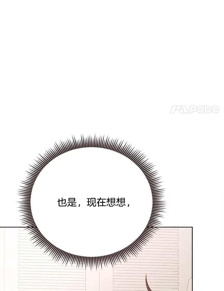 《心动！全民恋爱观察秀》33.葬礼 第64页