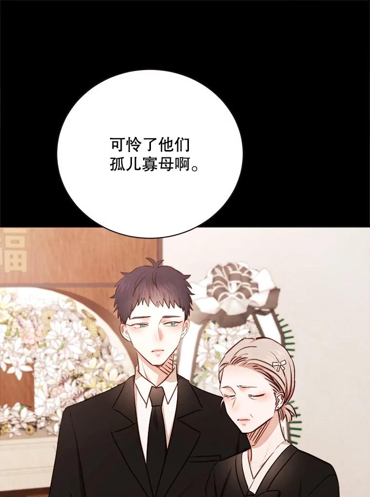 《心动！全民恋爱观察秀》33.葬礼 第11页