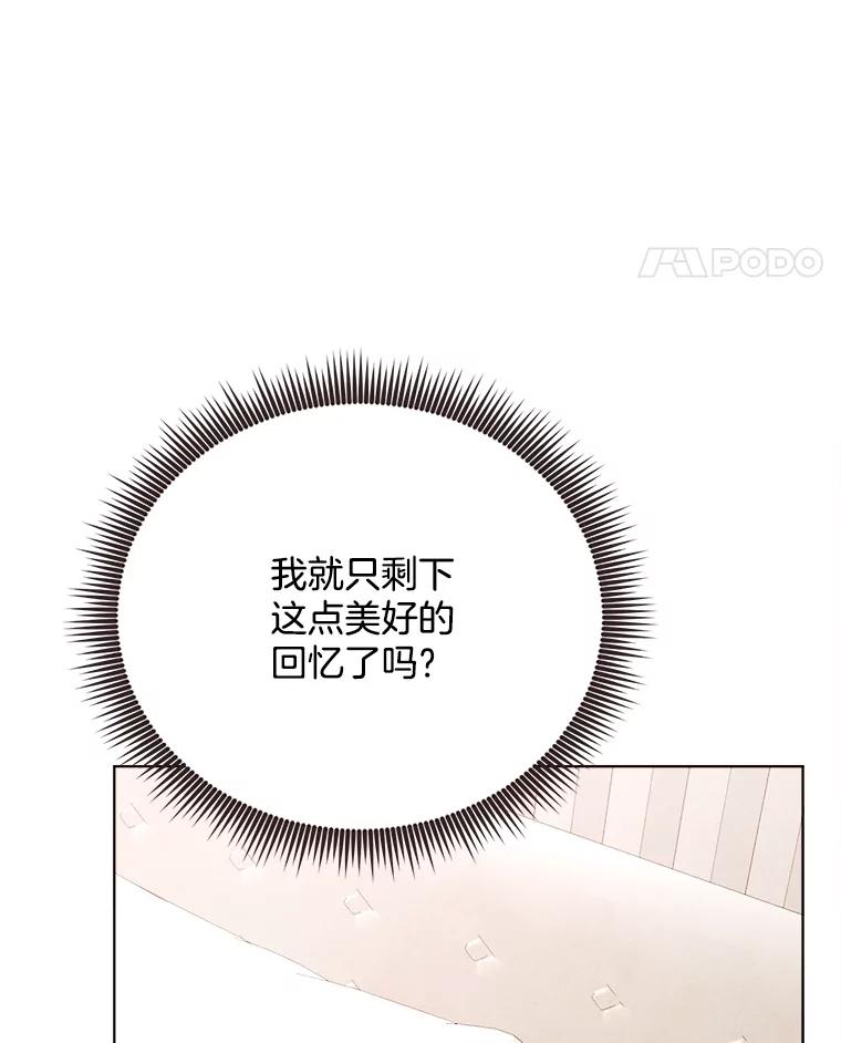 《心动！全民恋爱观察秀》33.葬礼 第54页