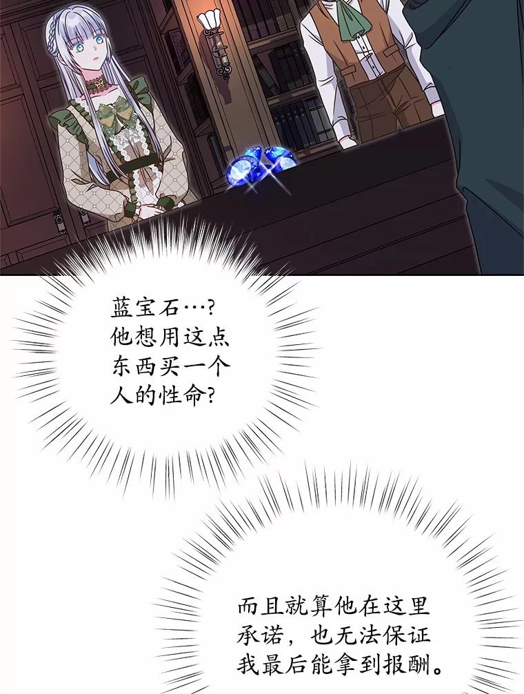 《吞噬太阳的花》32.威胁 第74页