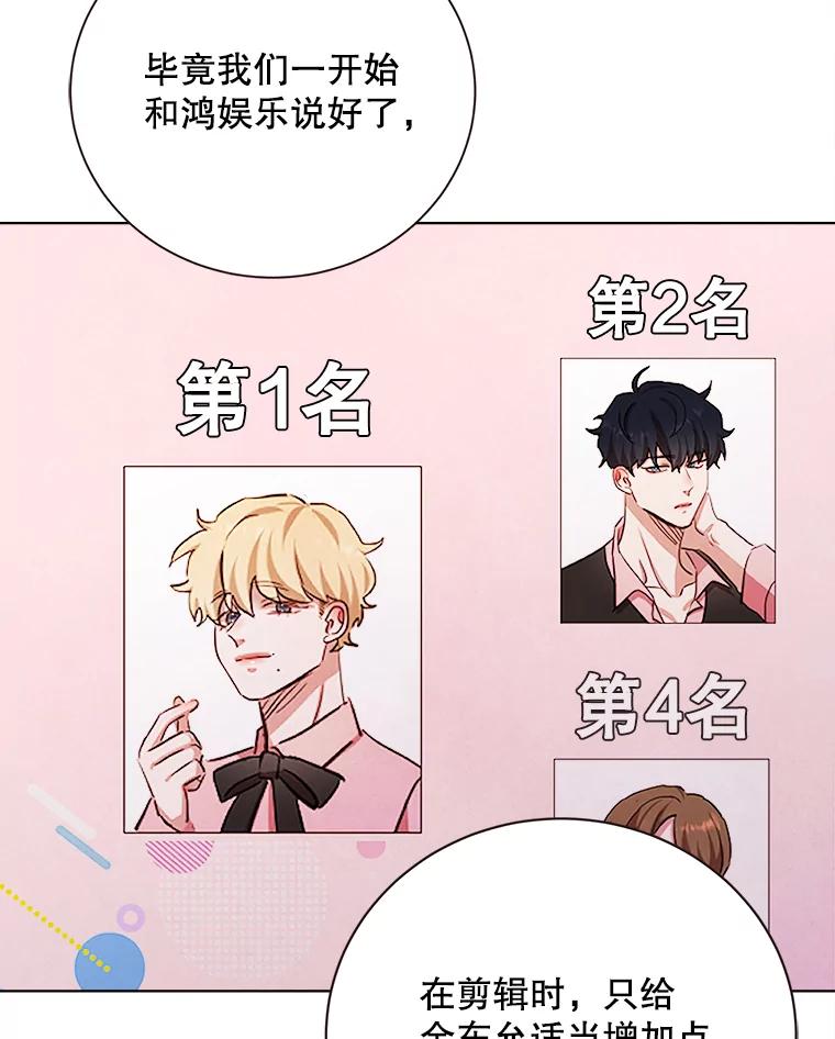 《心动！全民恋爱观察秀》33.葬礼 第102页